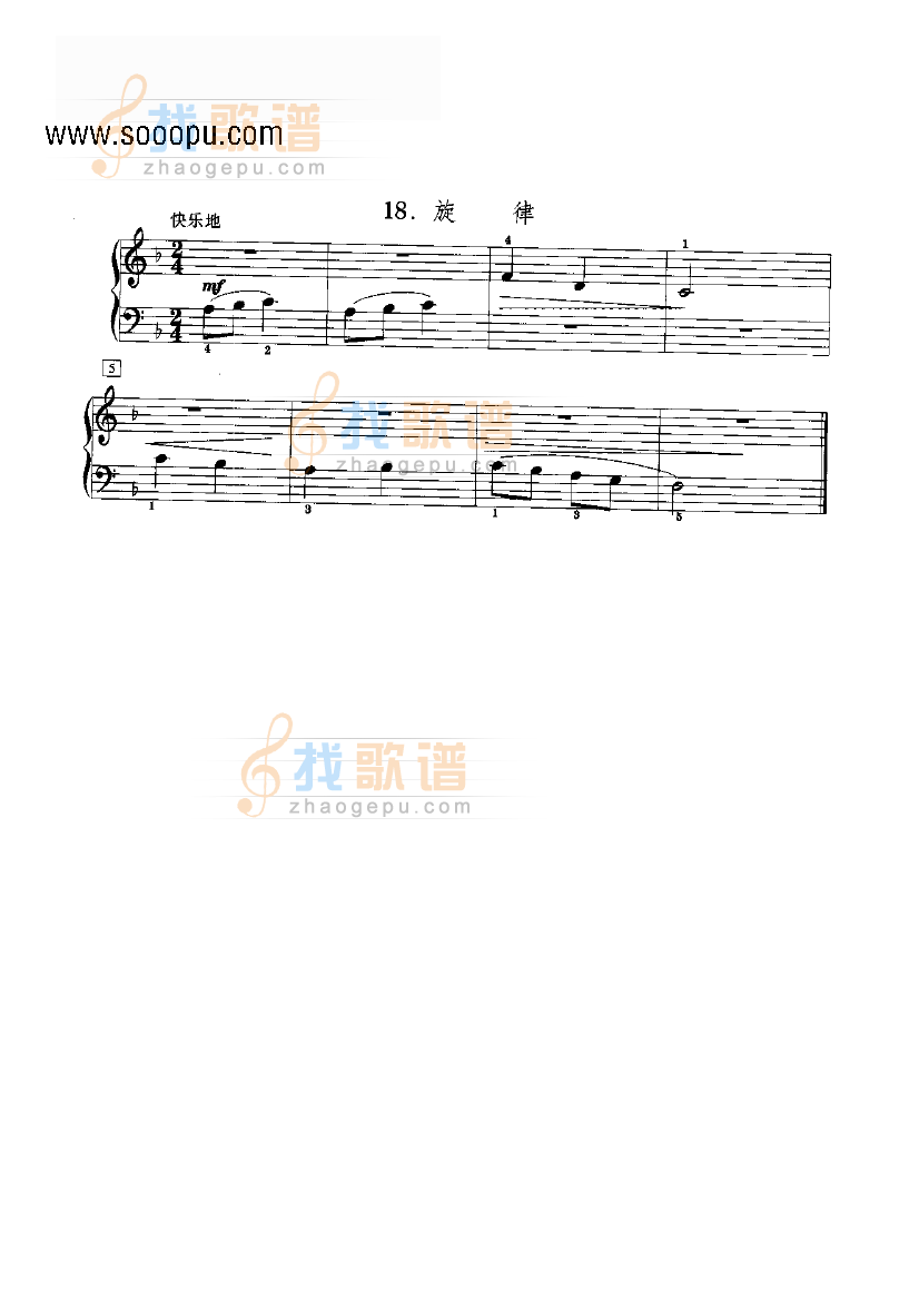 旋律 