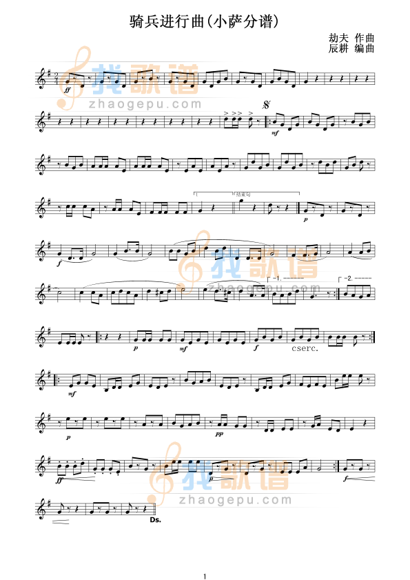 骑兵进行曲(降E萨克管分谱-)
