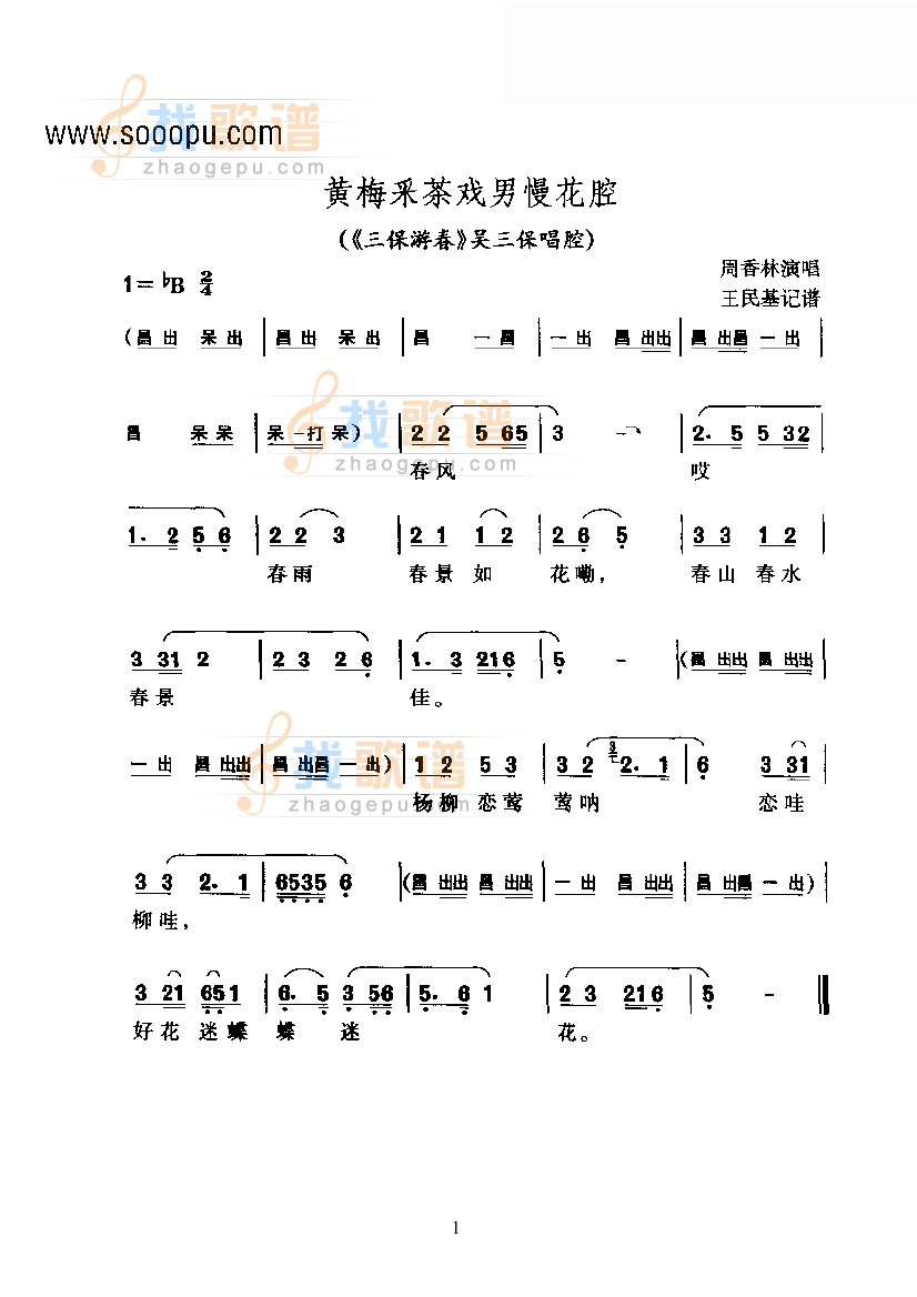 黄梅戏—黄梅采茶戏男慢花腔—花鼓