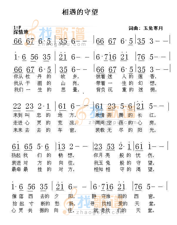 相遇的守望