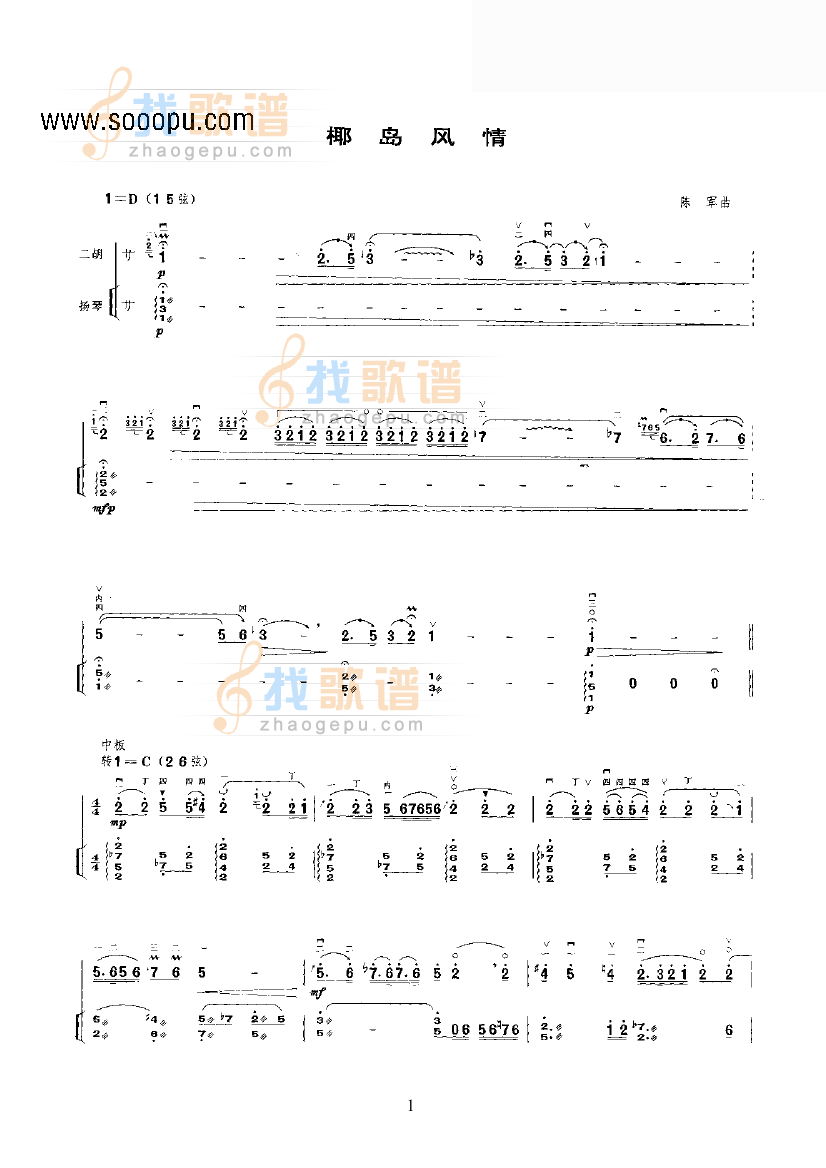 椰岛风情第二版