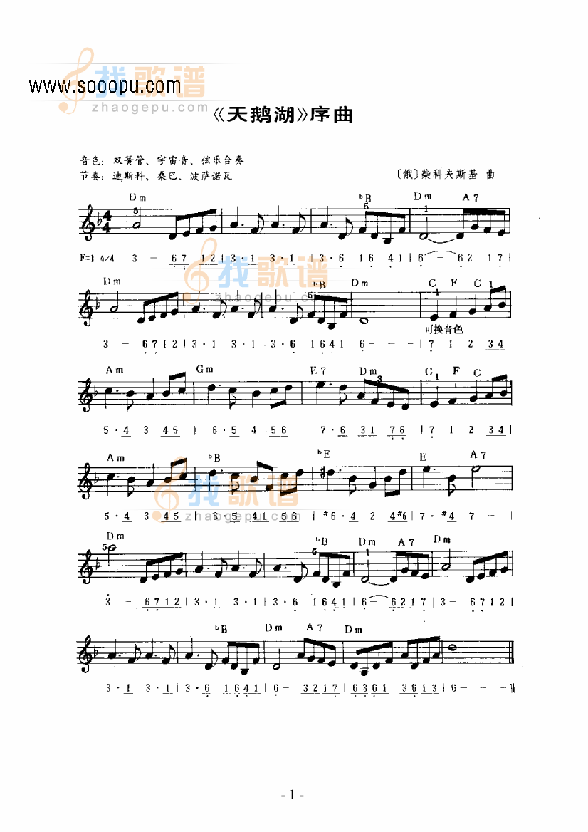 天鹅湖序曲 