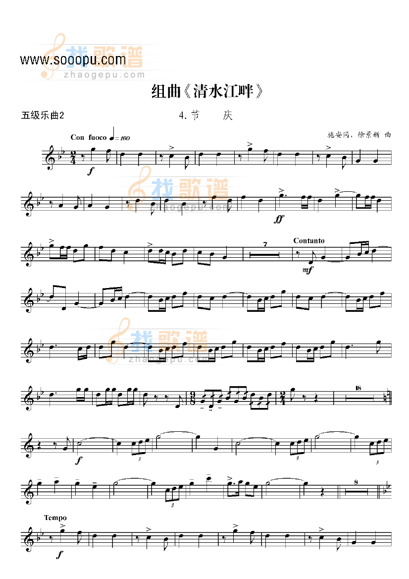 五级乐曲组曲清水江畔 