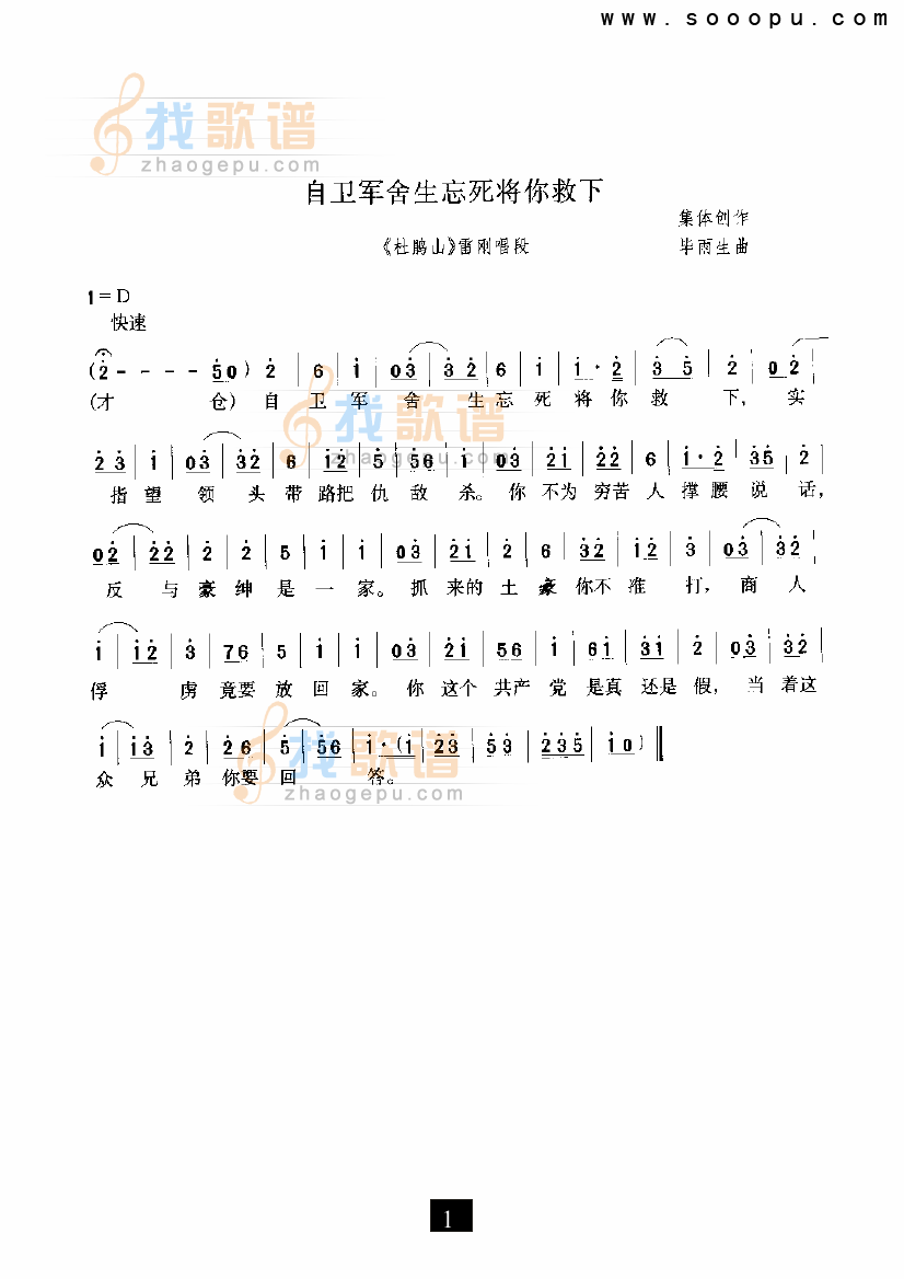 自卫军舍生忘死将你救下（杜鹃山）（现代戏）