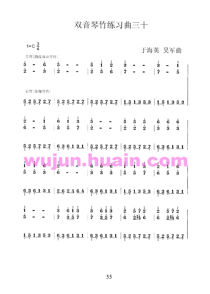 扬琴双音琴竹练习曲30首之三十