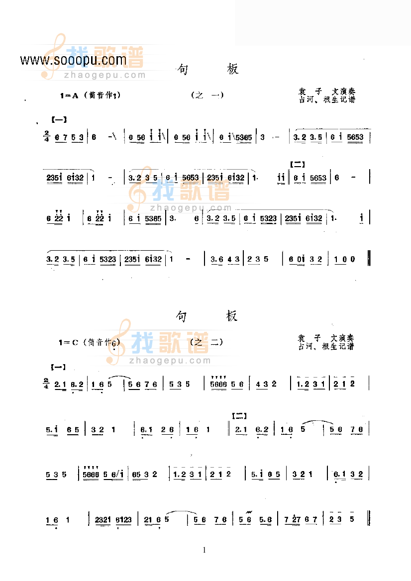 句板