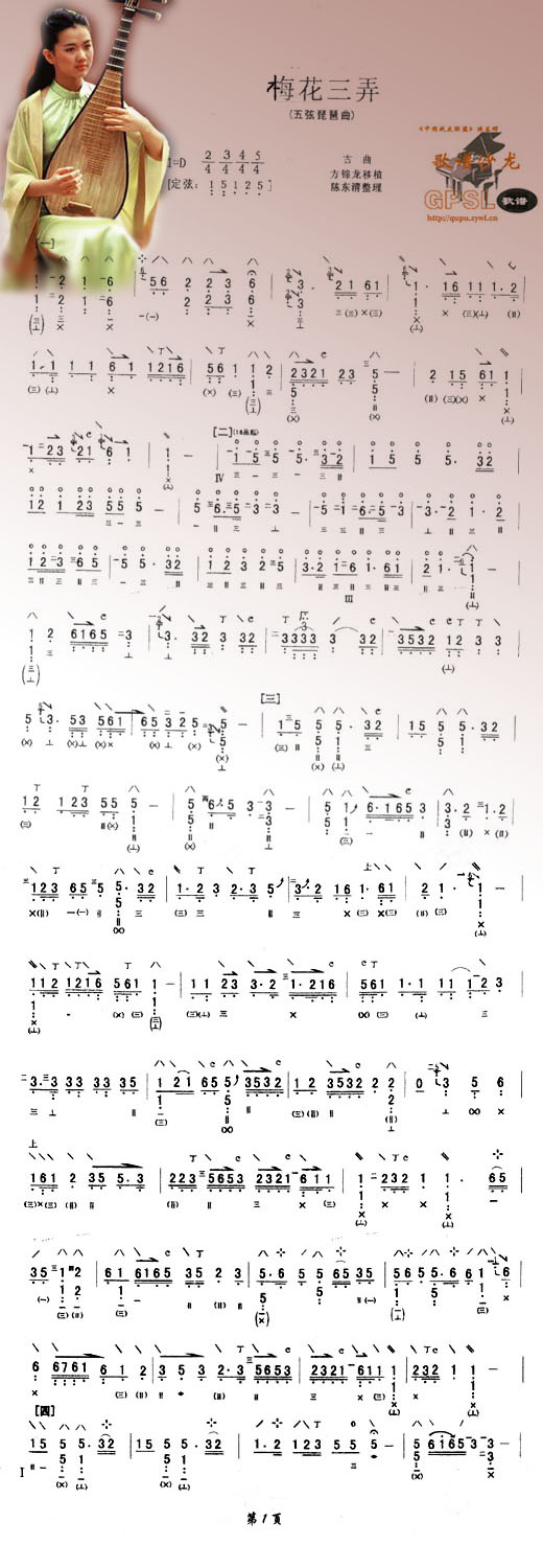 梅花三弄    (五弦琵琶古曲 )