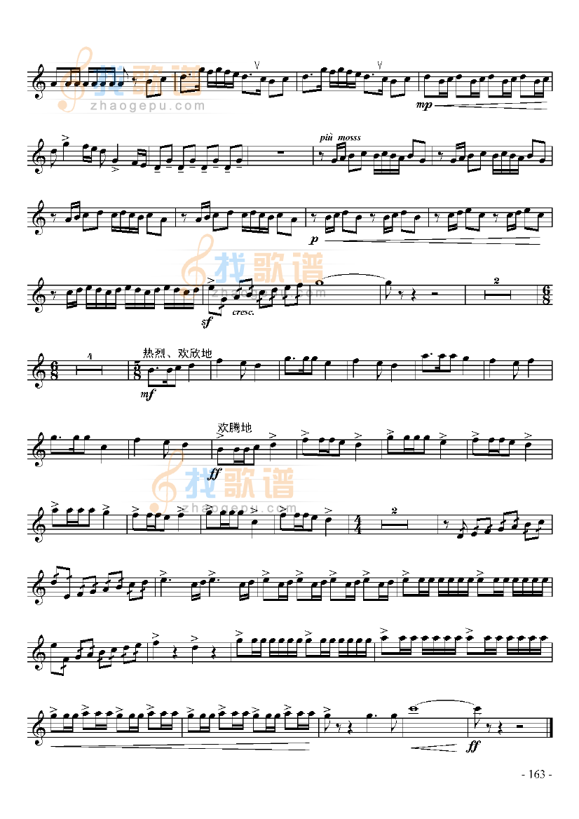 九级乐曲天山新歌 