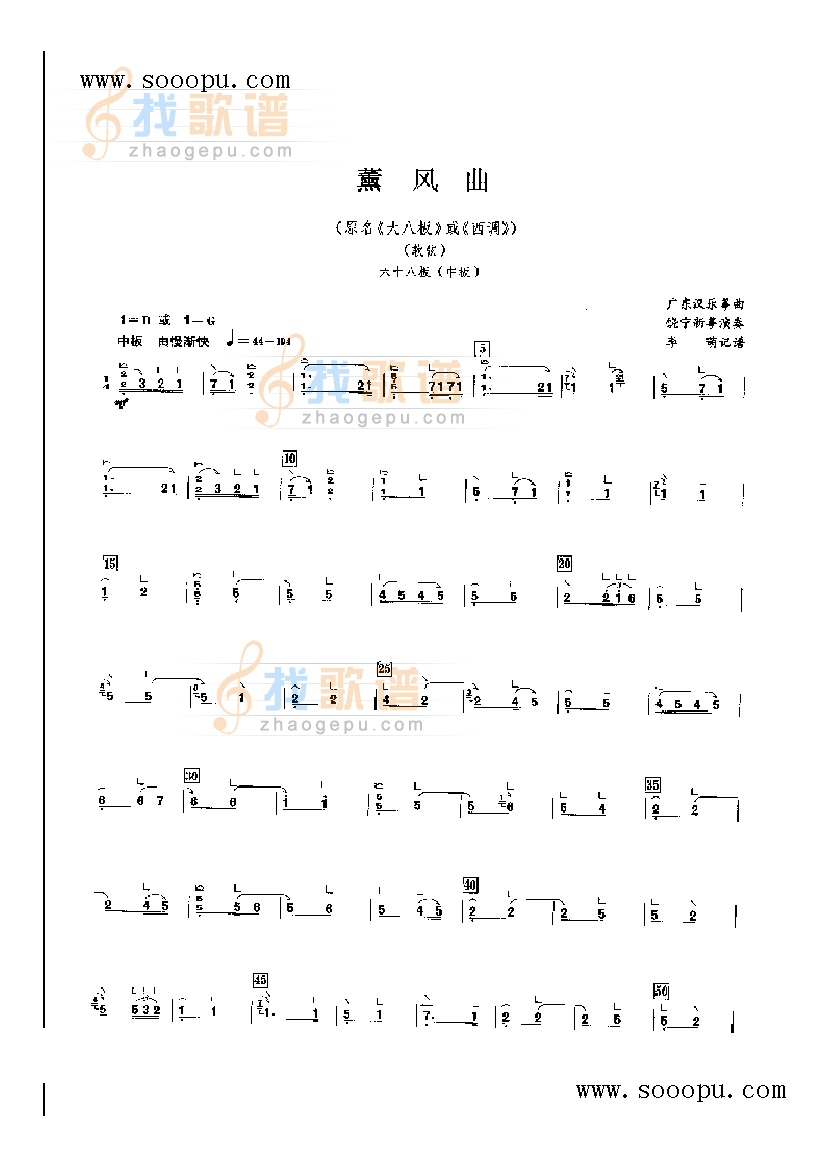 薰风曲