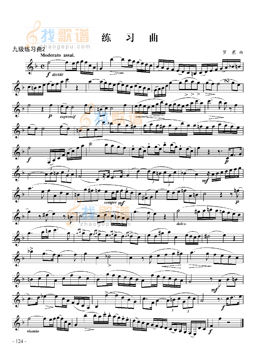 九级练习曲二首