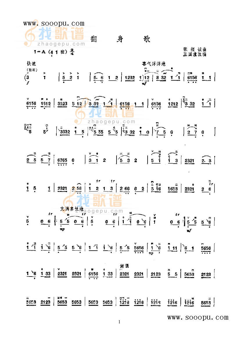 翻身歌