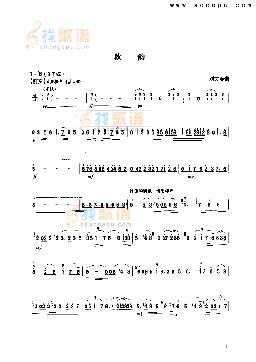 秋韵