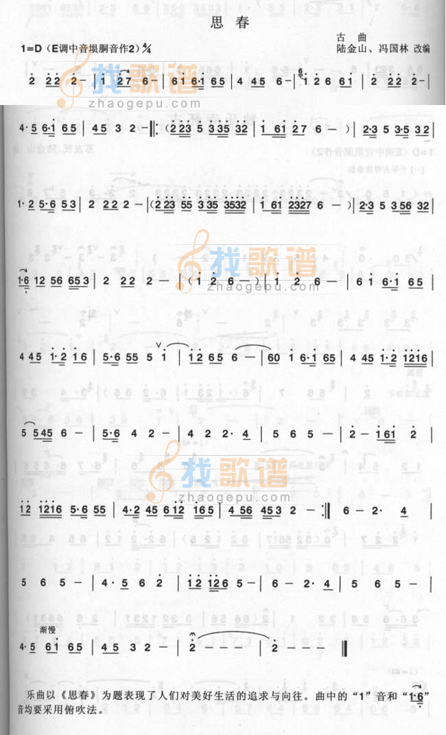 思春 (埙的曲谱)