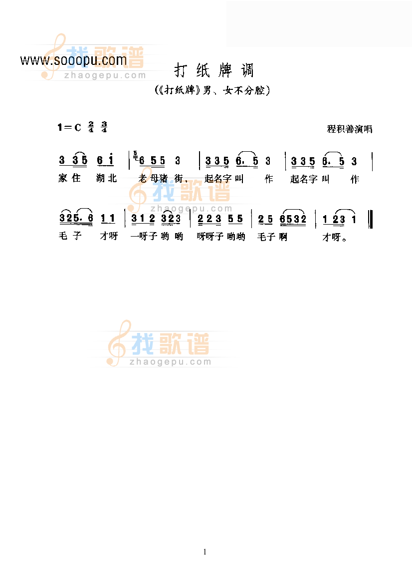 黄梅戏—打纸牌调—花腔