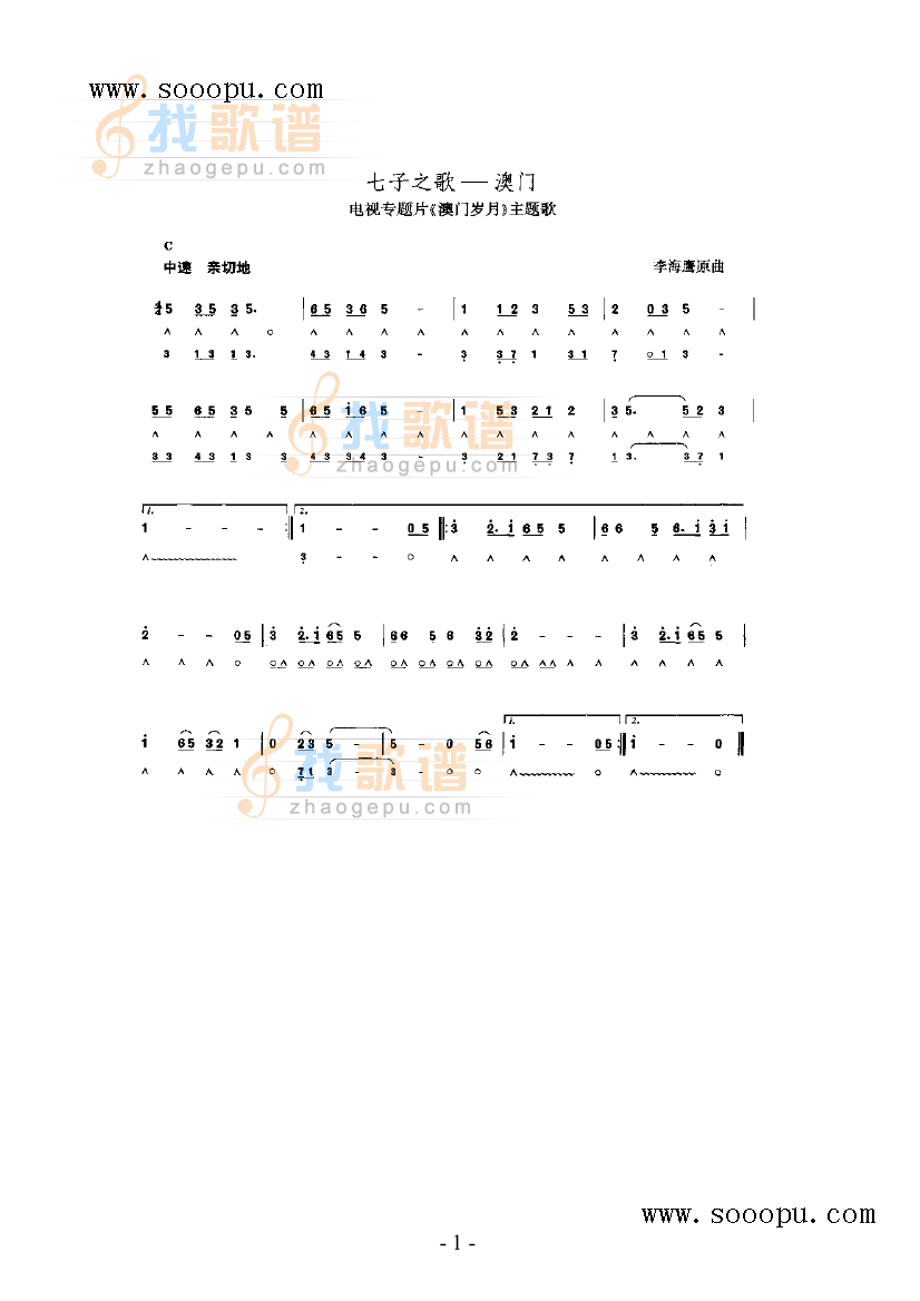 七子之歌