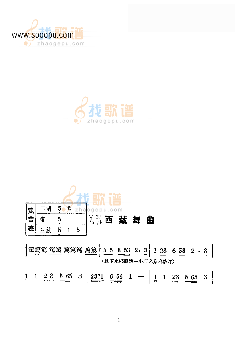 西藏舞曲—国乐合奏曲