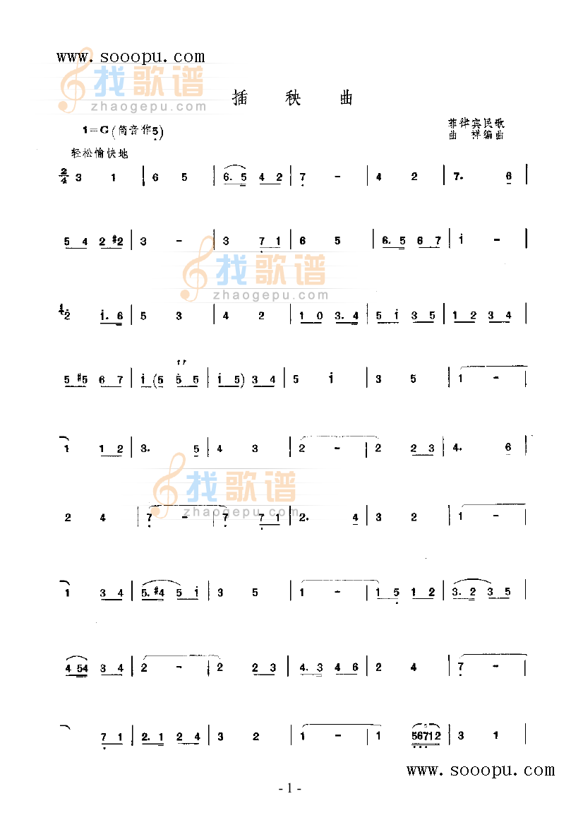 插秧曲