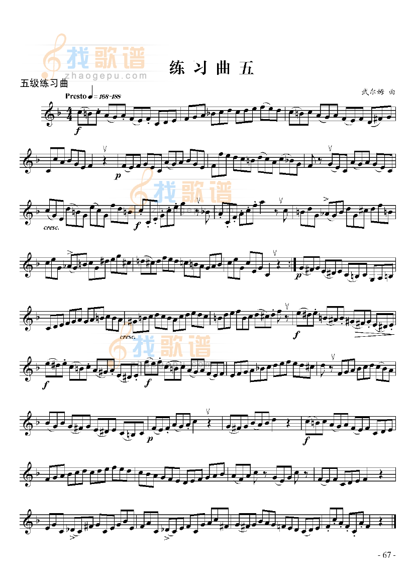 五级练习曲六首 