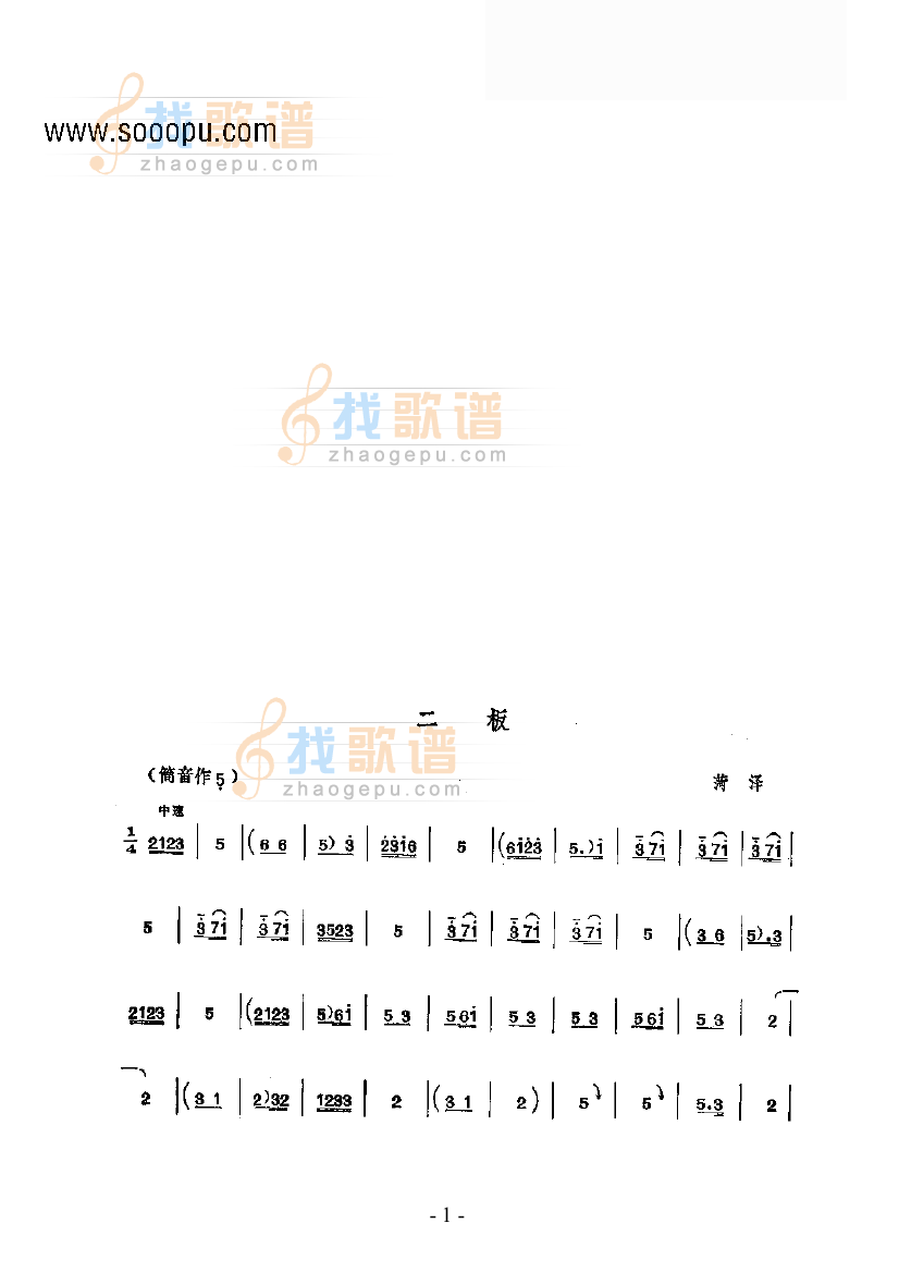 二板笙曲