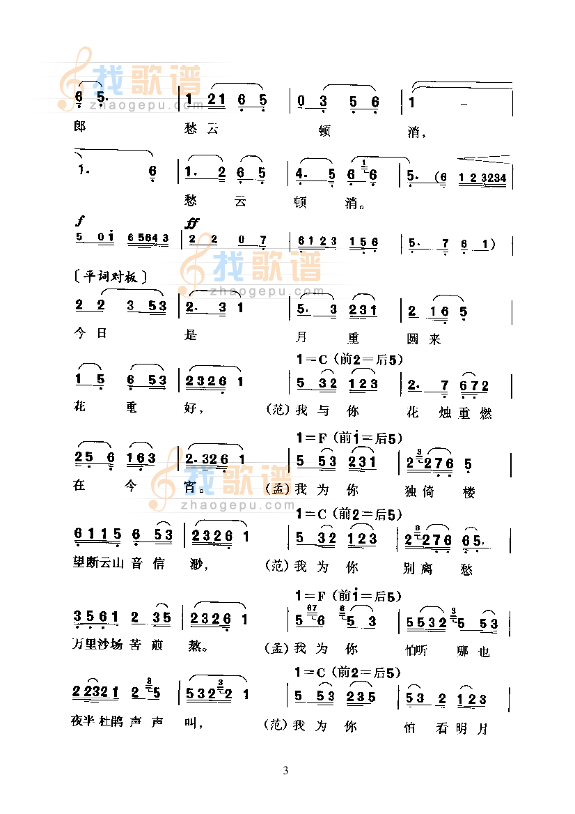 黄梅戏—梦会—改编创作的新腔