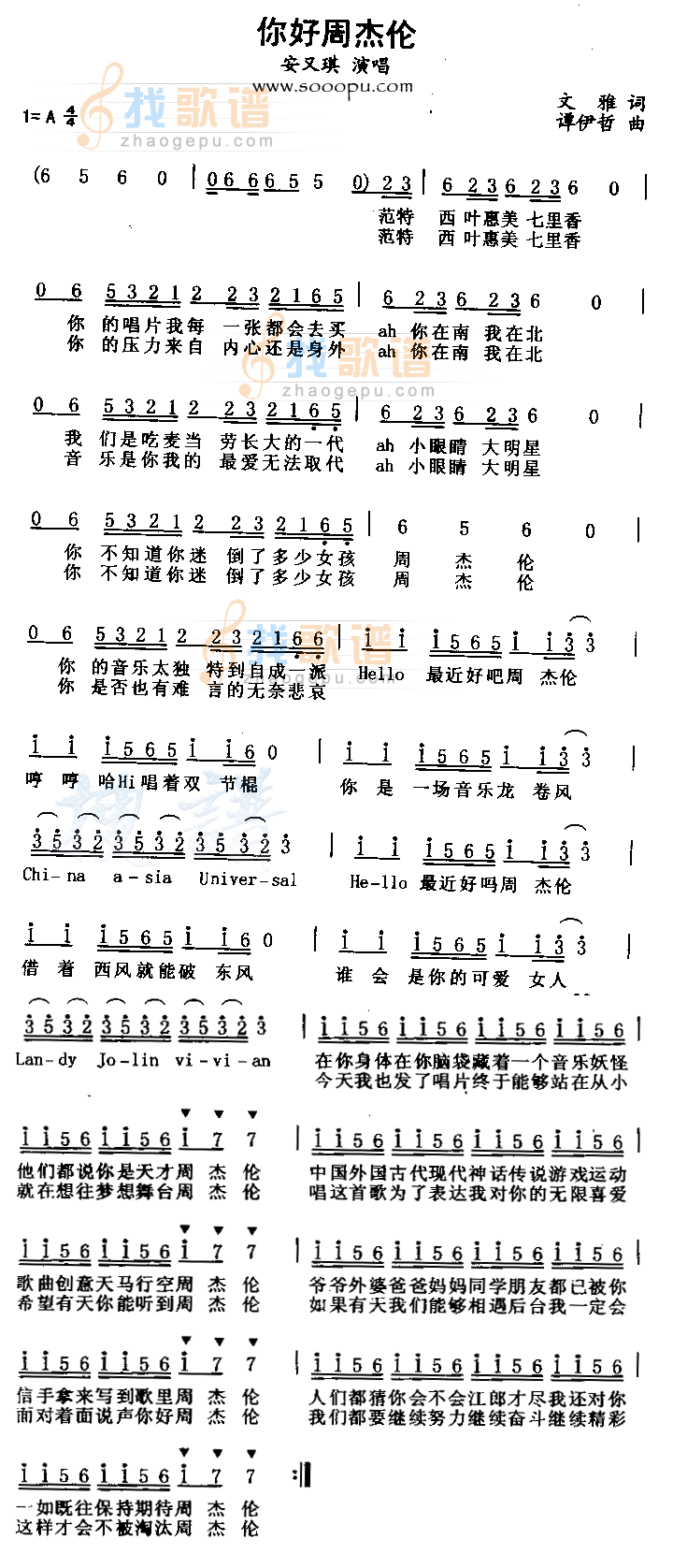 你好周杰伦