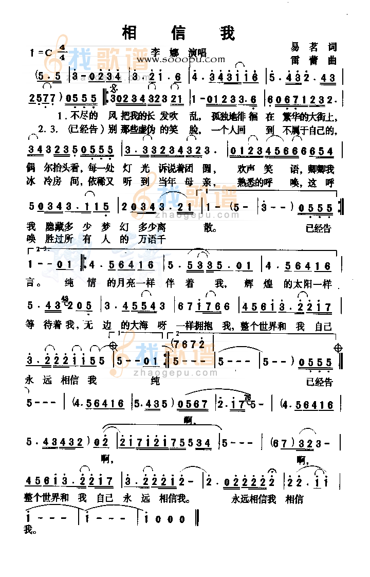 相信我