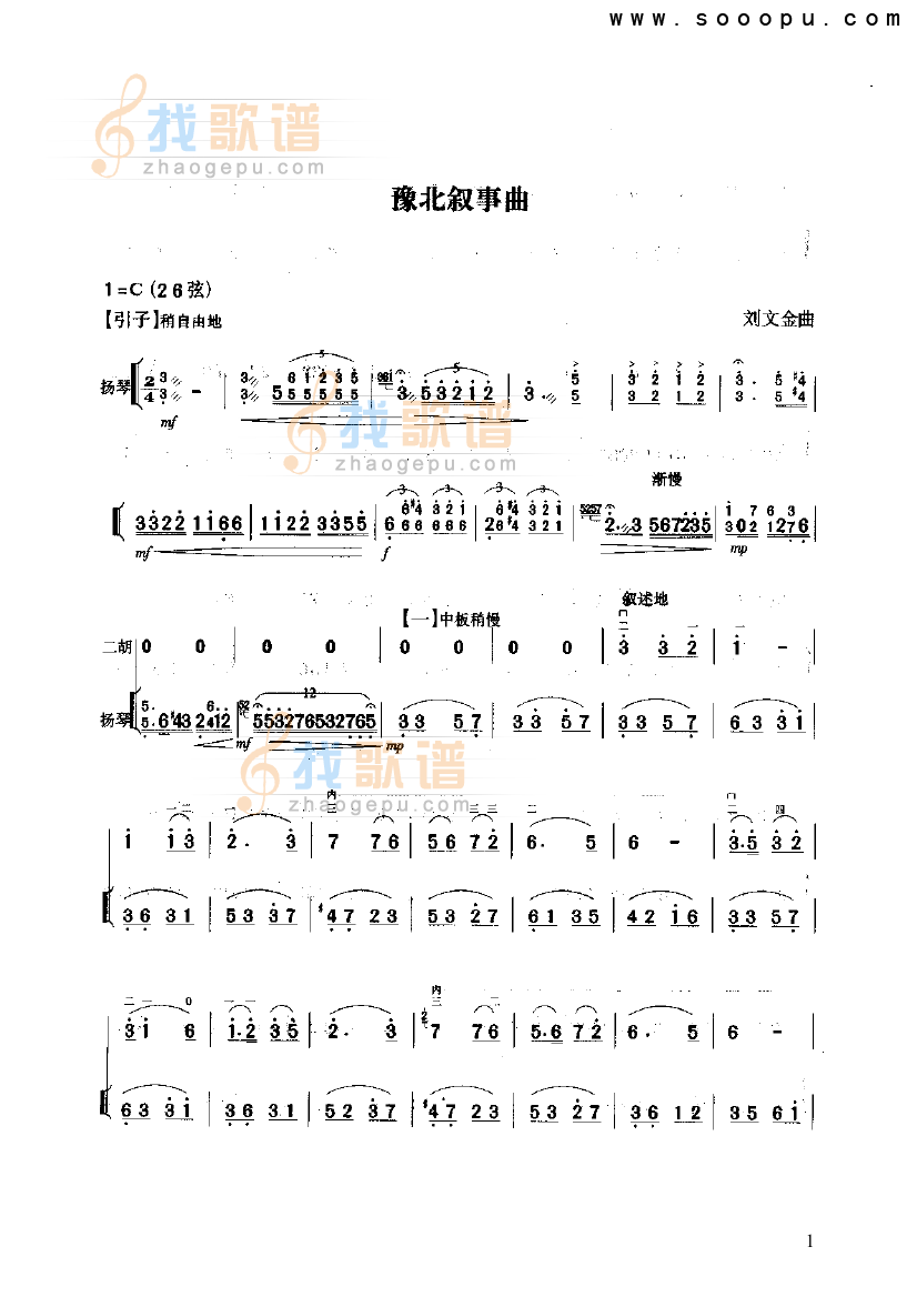 豫北叙事曲