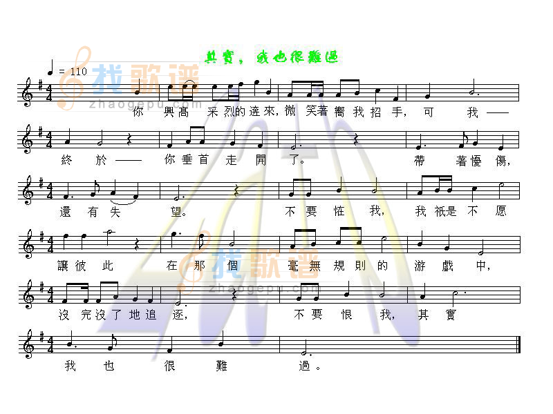 其实，我也很难过