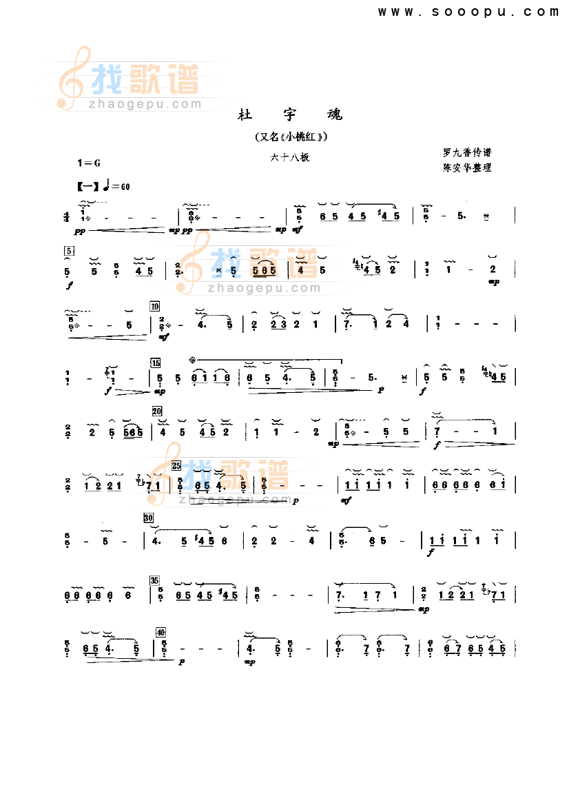 杜宇魂