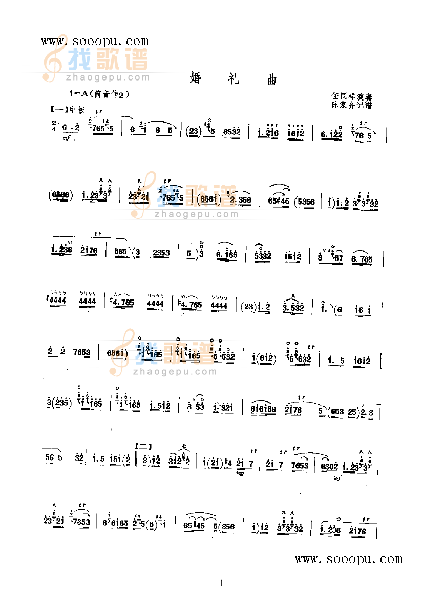 婚礼曲