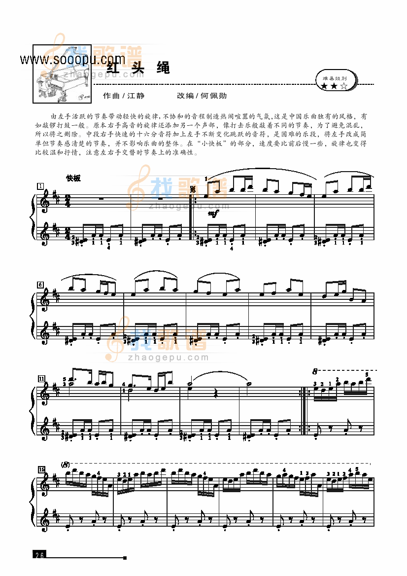 红头绳—简易版 