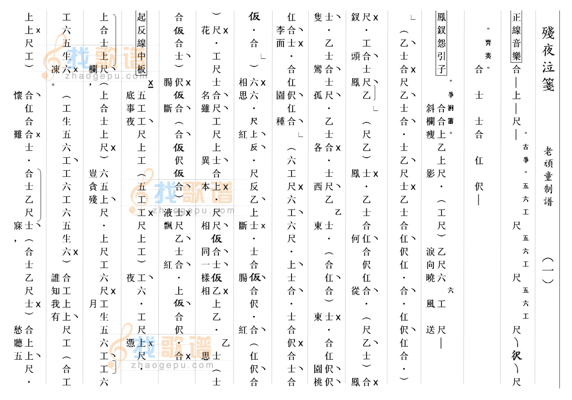 残夜泣笺(1)