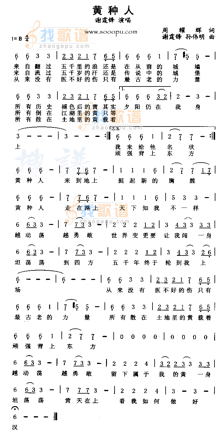 黄种人
