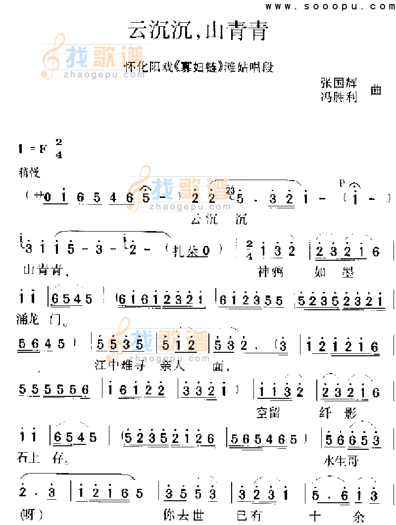 云沉沉，山青青