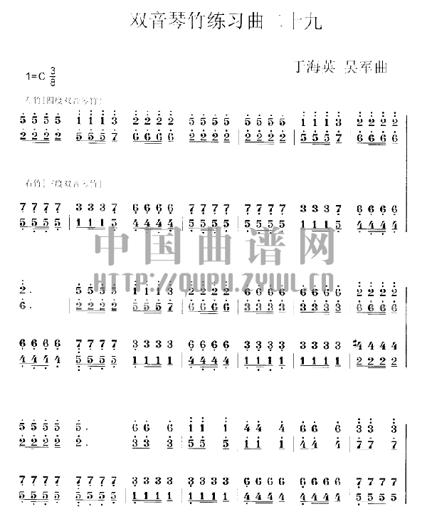 扬琴双音琴竹练习曲 (三)