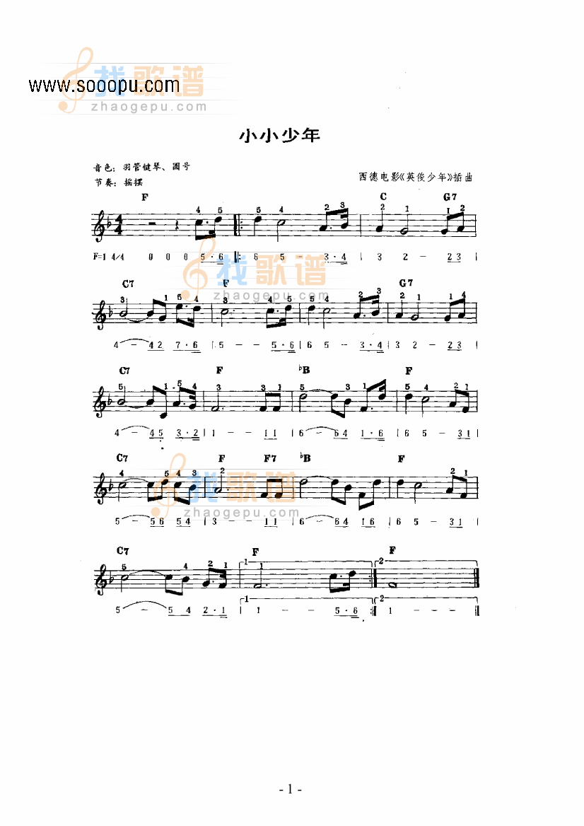 小小少年主题曲 