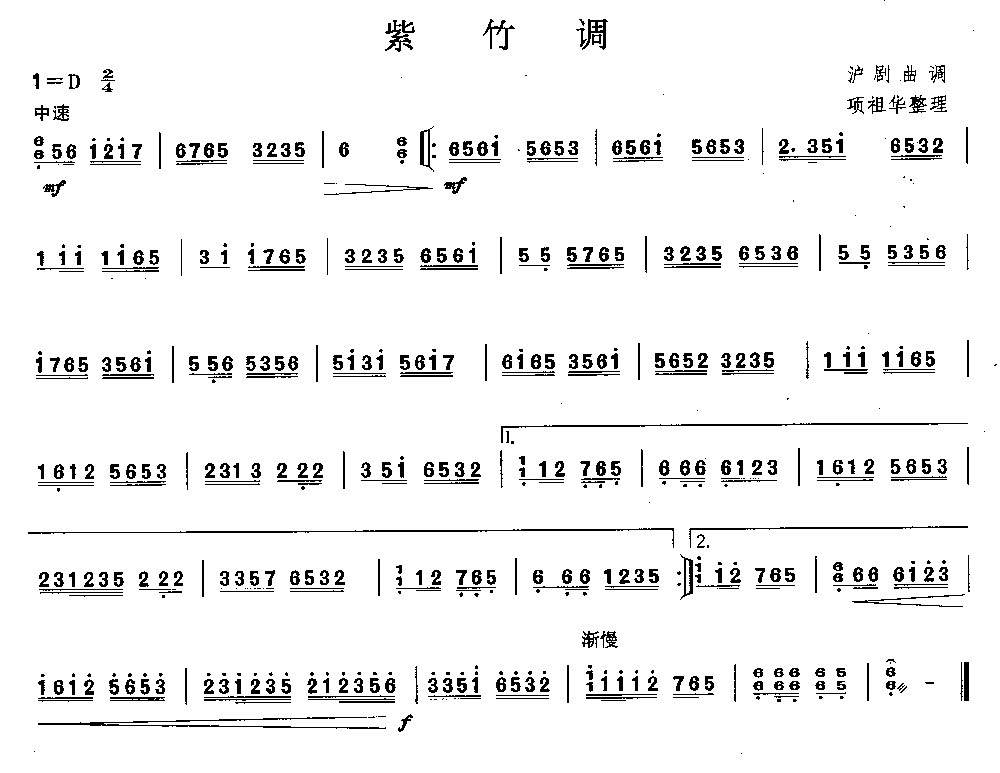 紫竹调 （独奏）