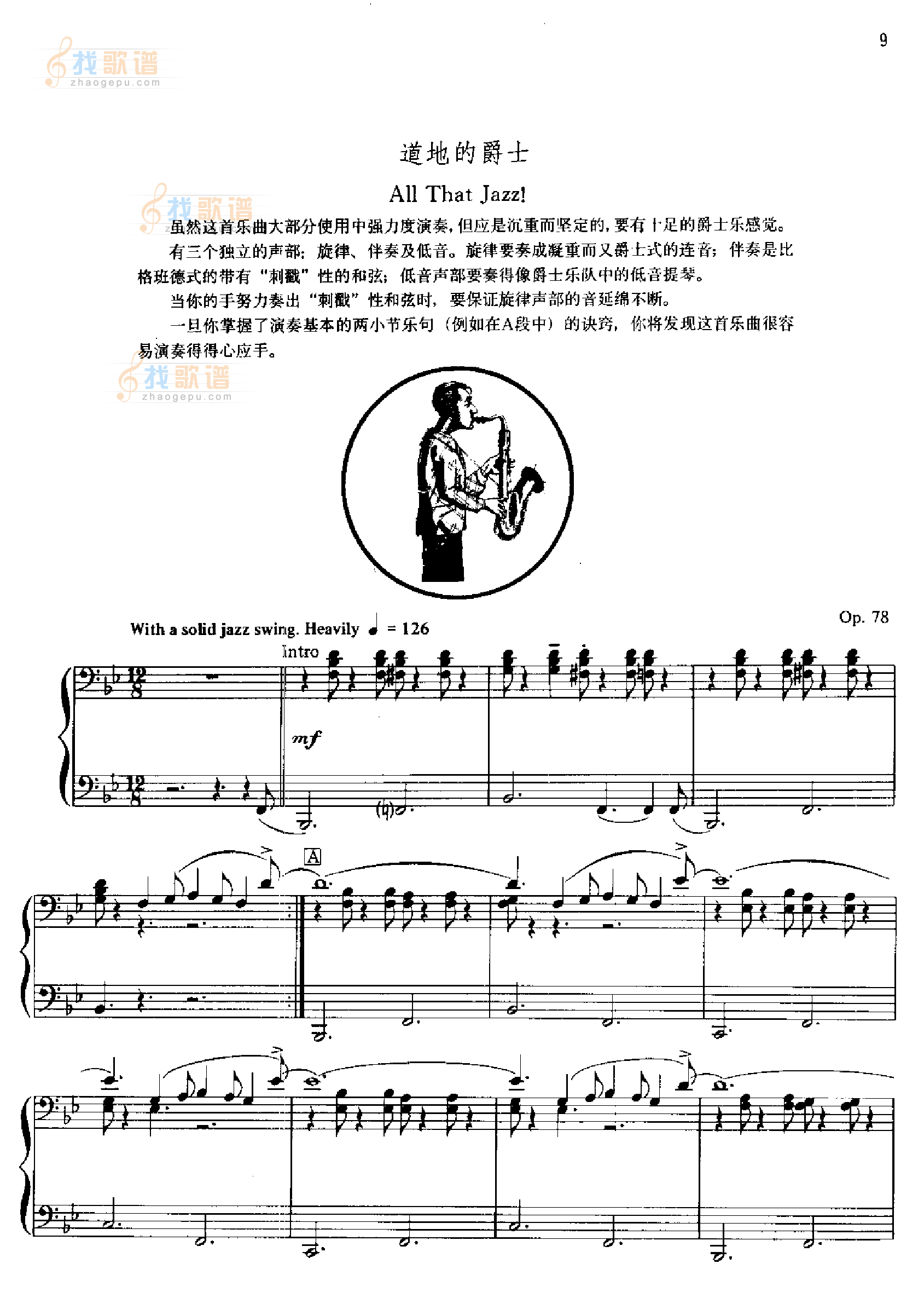 道地的爵士 
