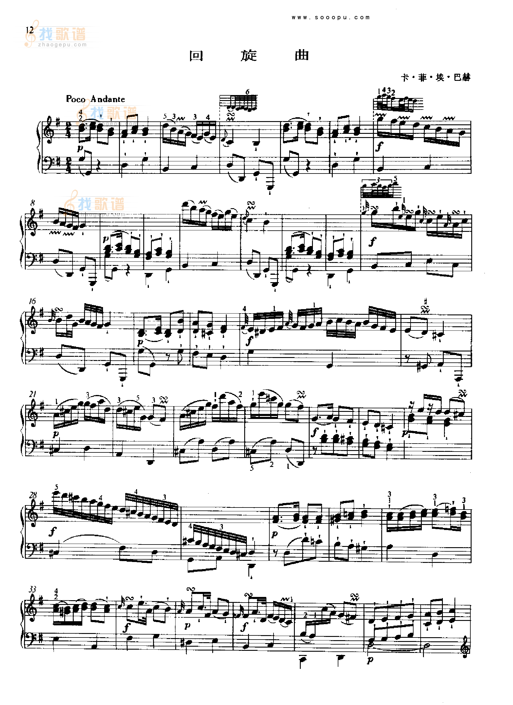 回旋曲 