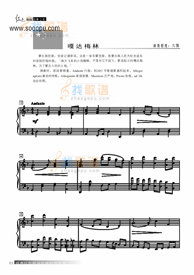 嘎达梅林 