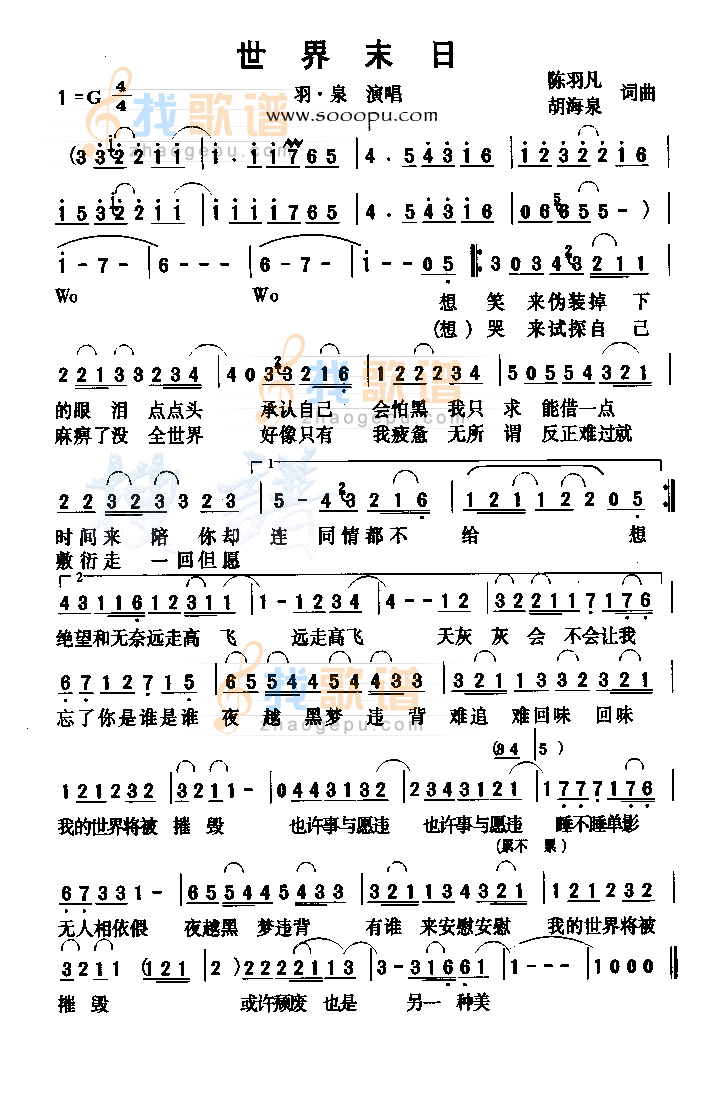 世界末日