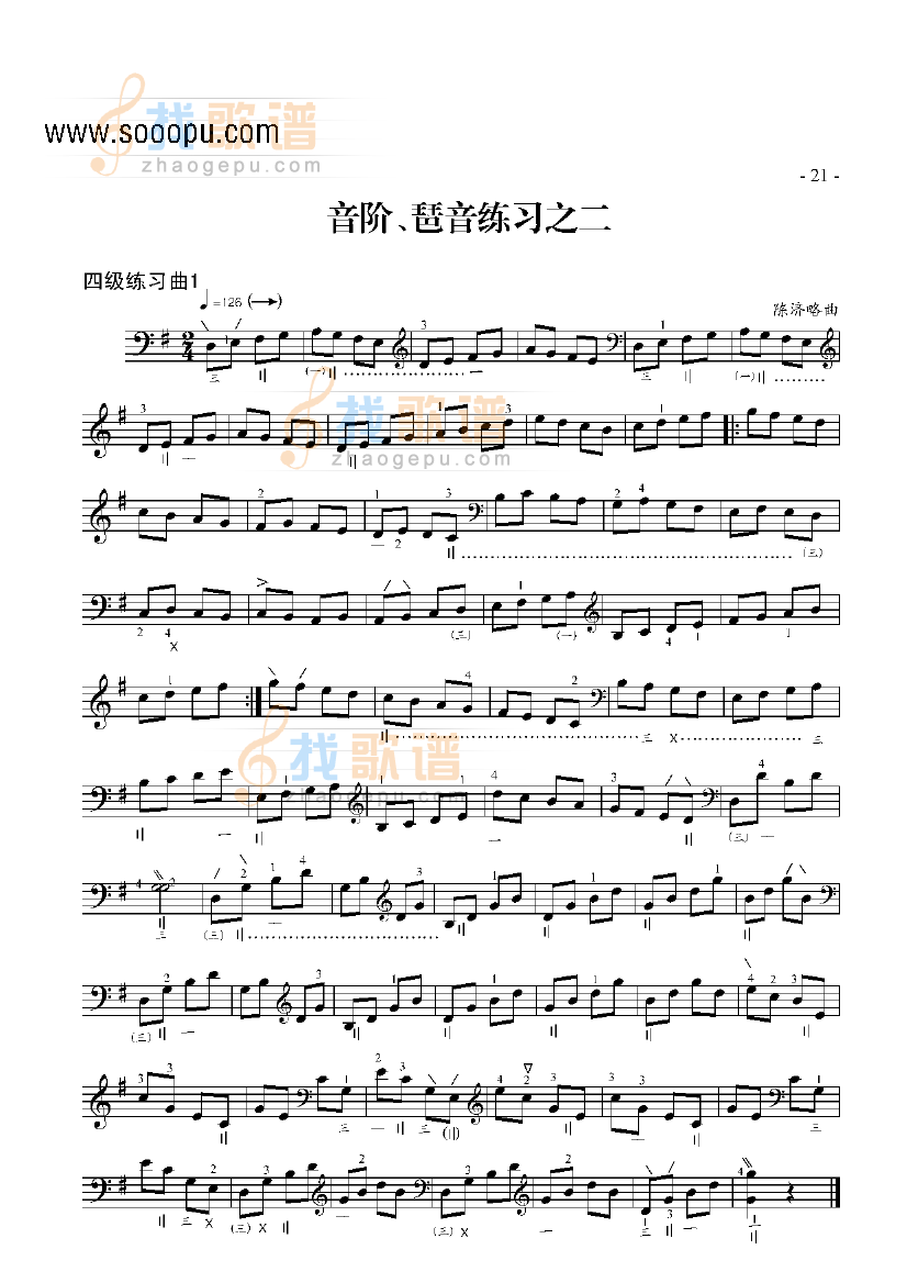 四级练习曲二首