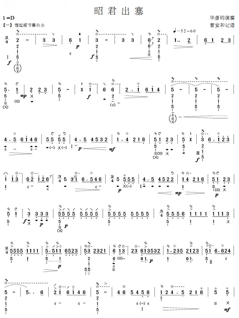 昭君出塞(琵琶曲)