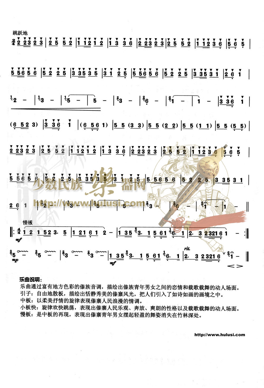 傣寨情歌（二）