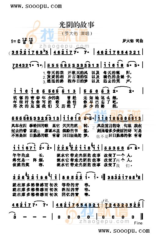 光阴的故事 