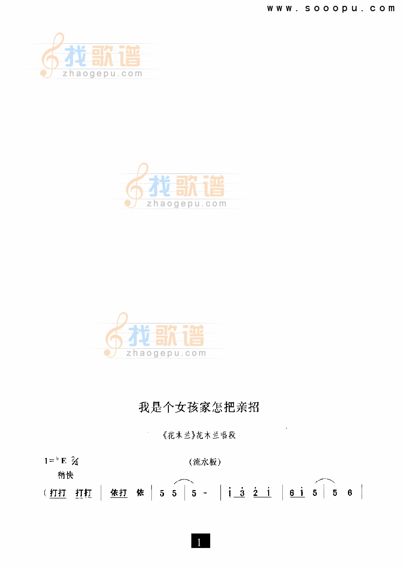 我是个女孩家怎把亲招—（花木兰） （豫剧）