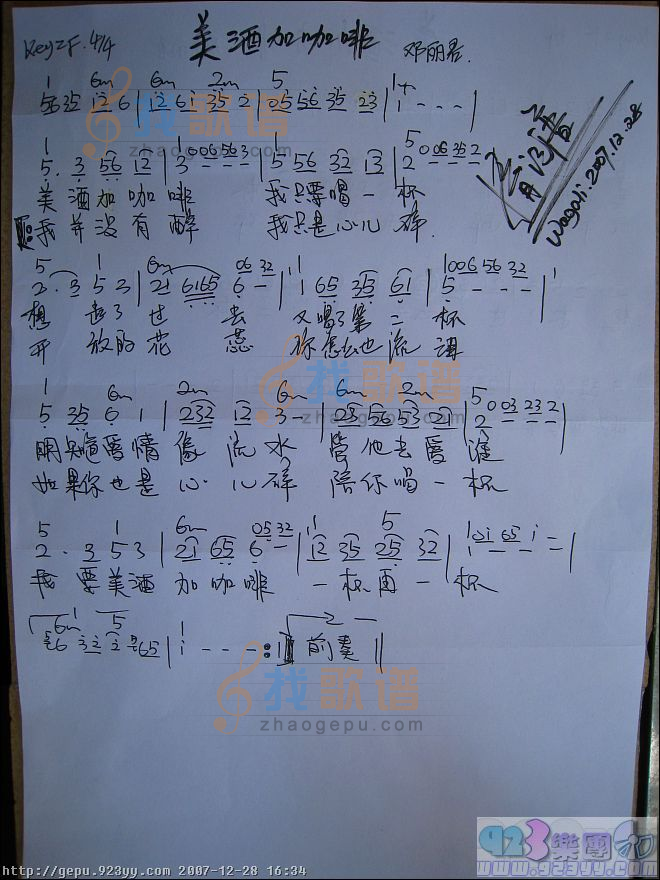 美酒加咖啡,原稿,和弦,前奏间奏