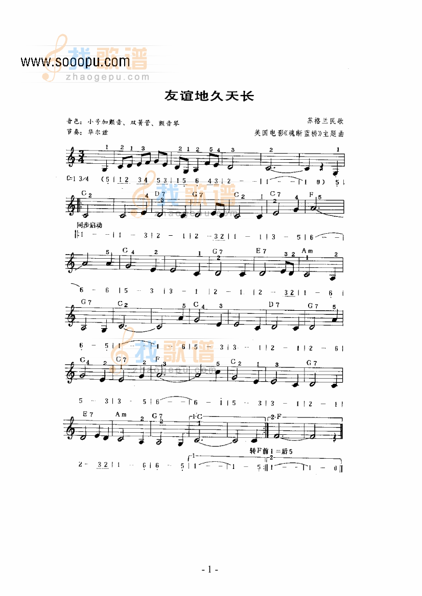 友谊地久天长主题曲 