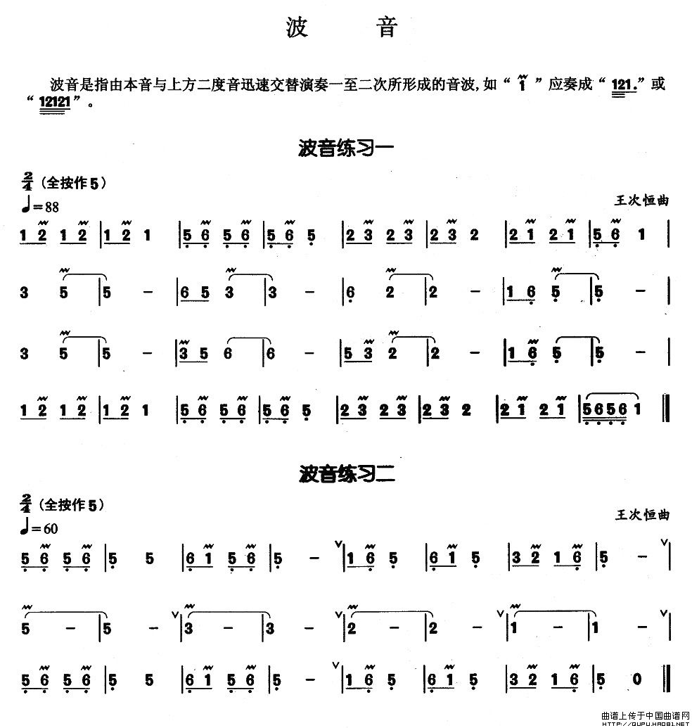 葫芦丝基本技巧练习曲--波音