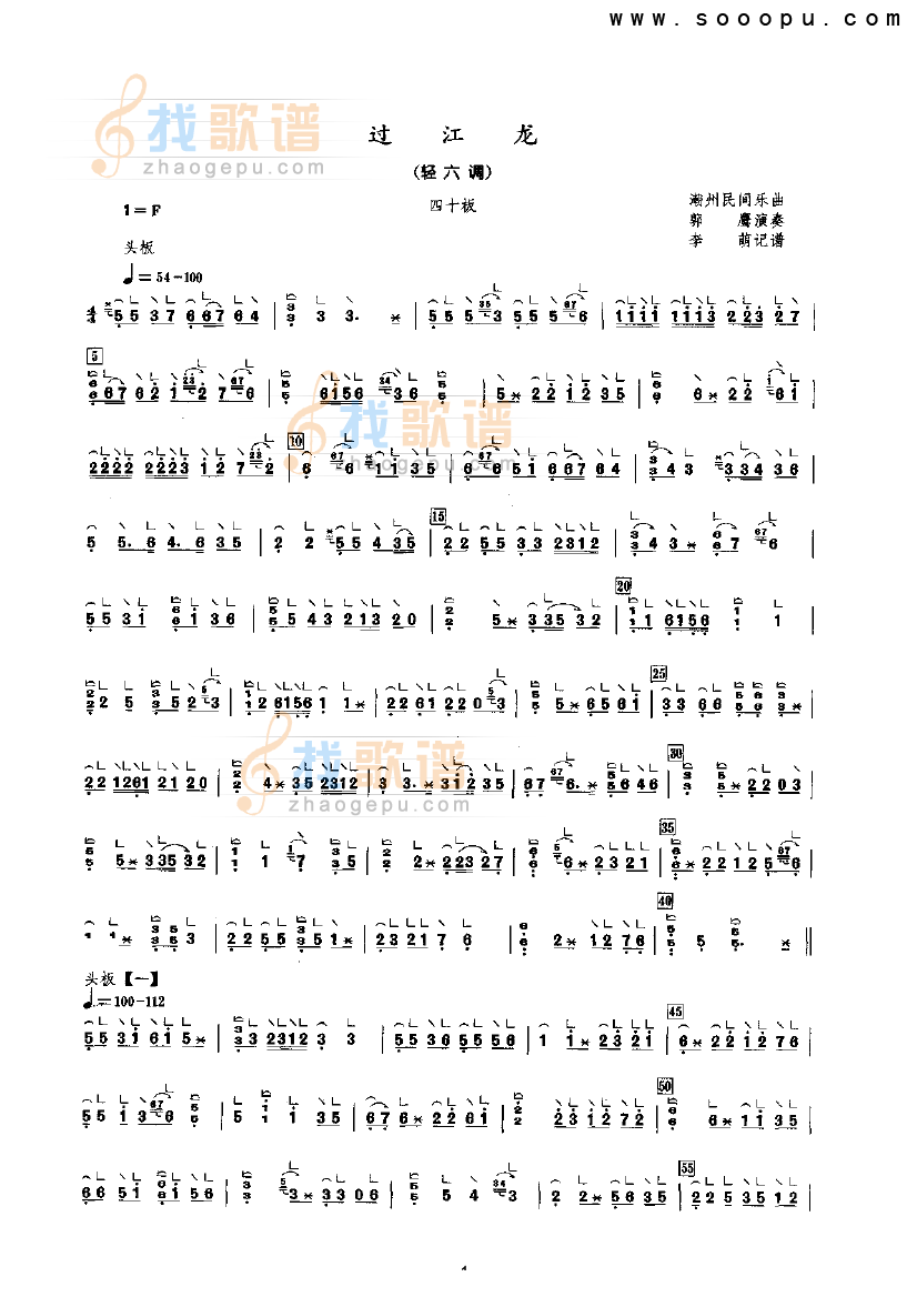 过江龙（轻六调）